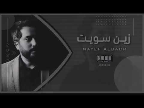اغاني خليجيه اللي يعشق مايذل نفسه ولا يرضى المهانه زين سويت 
