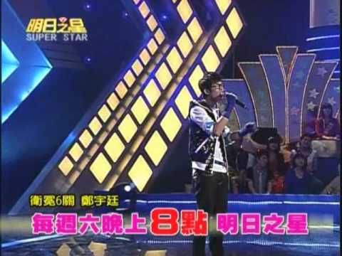 明日之星第44集精彩預告-挑戰者聯手夾殺，鄭宇廷能順利晉級嗎？