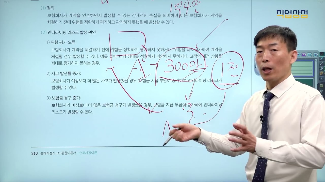 08강 - 언더라이팅 및 재보험 ①