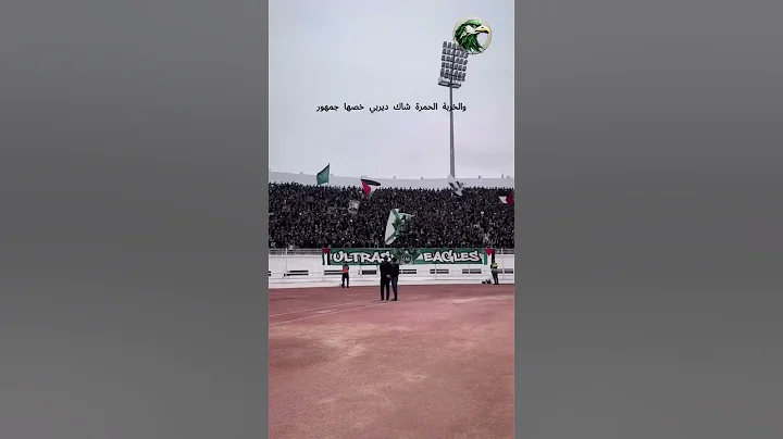 Curva sud Magana | Gruppo Aquile | sawt cha3ba yhkam lina #الرجاء_البيضاوي_المغربي