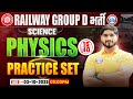 RRB Group D Science Class 2025 | Group D Physics Practice Set 15 | Railway Group D Physics MCQs