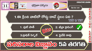 5th class evs bits | 5వ తరగతి EVS bits | text book | 11th lesson | Bits | CreativeLearn