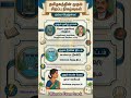 TNPSC-தமிழகத்தின் முதல் சிறப்பு நிகழ்வுகள்📝📑📝 #tnpsc #tnpscstudy #trending #shorts #history #success
