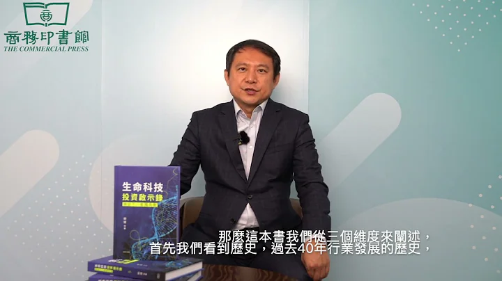 【好书推介】柳达《生命科技投资启示录》 - 天天要闻
