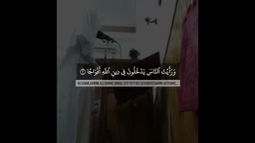 Abdul Rahman Mossad - An-Nasr | عبد الرحمن مسعد -سورة النصر