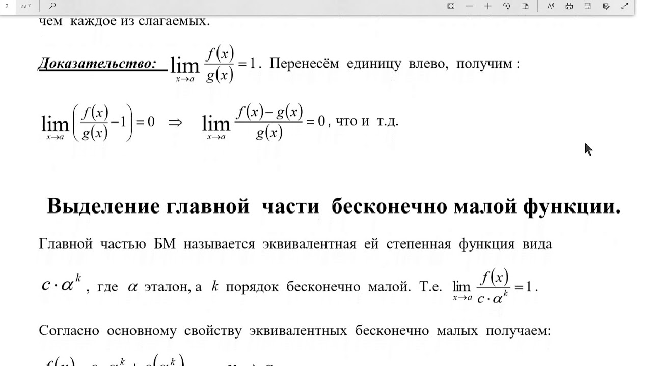 Найти главную часть бесконечно большой функции