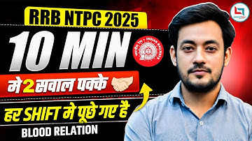 🔥RRB NTPC 2025 | 2 questions being asked in every shift| Blood Relation New Pattern | 2 questions...