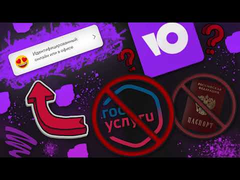 Как пройти идентификацию ЮMONEY без паспорта? Верификация ЮMONEY БЕЗ ПАСПОРТА 2025!