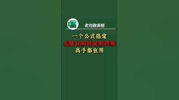 还在翻日历查星期和周数？太浪费时间！ 一个公式，批量把日期转成“星期”和“周数”，自动更新，不怕数据多！