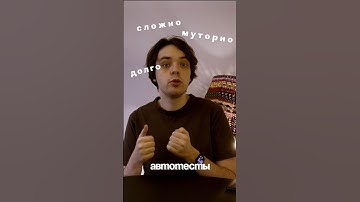 Автотесты не обязаны быть сложными #qa