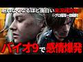 【バイオハザードレクイエム】これ一本で物語が全部わかる・バイオ9を最初から最後まで初見実況補足付【バイオ9】