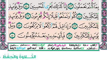 تابع سورة المرسلات (41-50). #الصف_الخامس @Sarah-2022