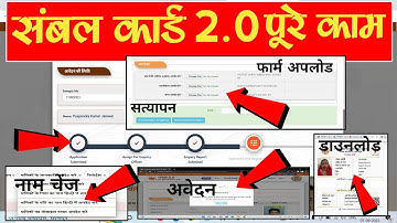 sambal card 2.0 satyapan 2022 ! sambal card 2.0 fharm upload 2022 ! sambal card naam change 2022 !