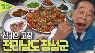 택시맛객들의 수다 : 선비의 고장, 전라남도 장성군 [2TV 생생정보] | KBS 230518 방송