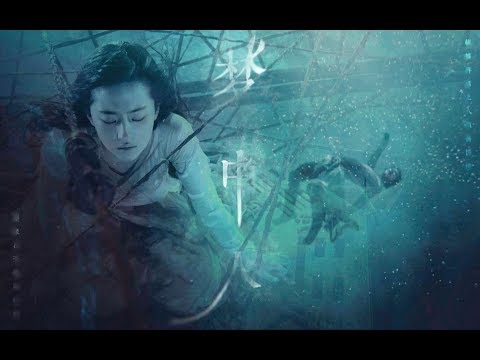【刘昊然】【刘亦菲】白龙X小倩丨梦中人丨赠：爱酱