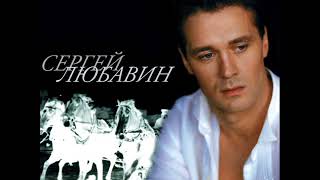Сергей Любавин  -  04 Саня ( Лучшие песни )