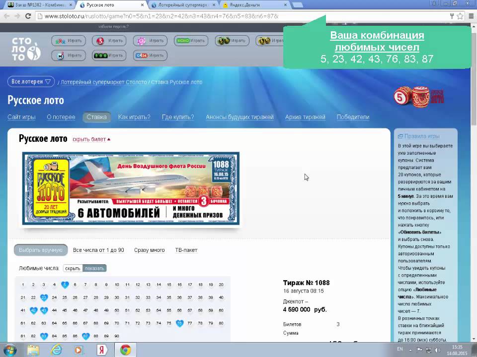 Спортлото русское лото купить билет. Русское лото любимые числа. Лотерейный Генератор. Генератор лото. Русское лото 1051.
