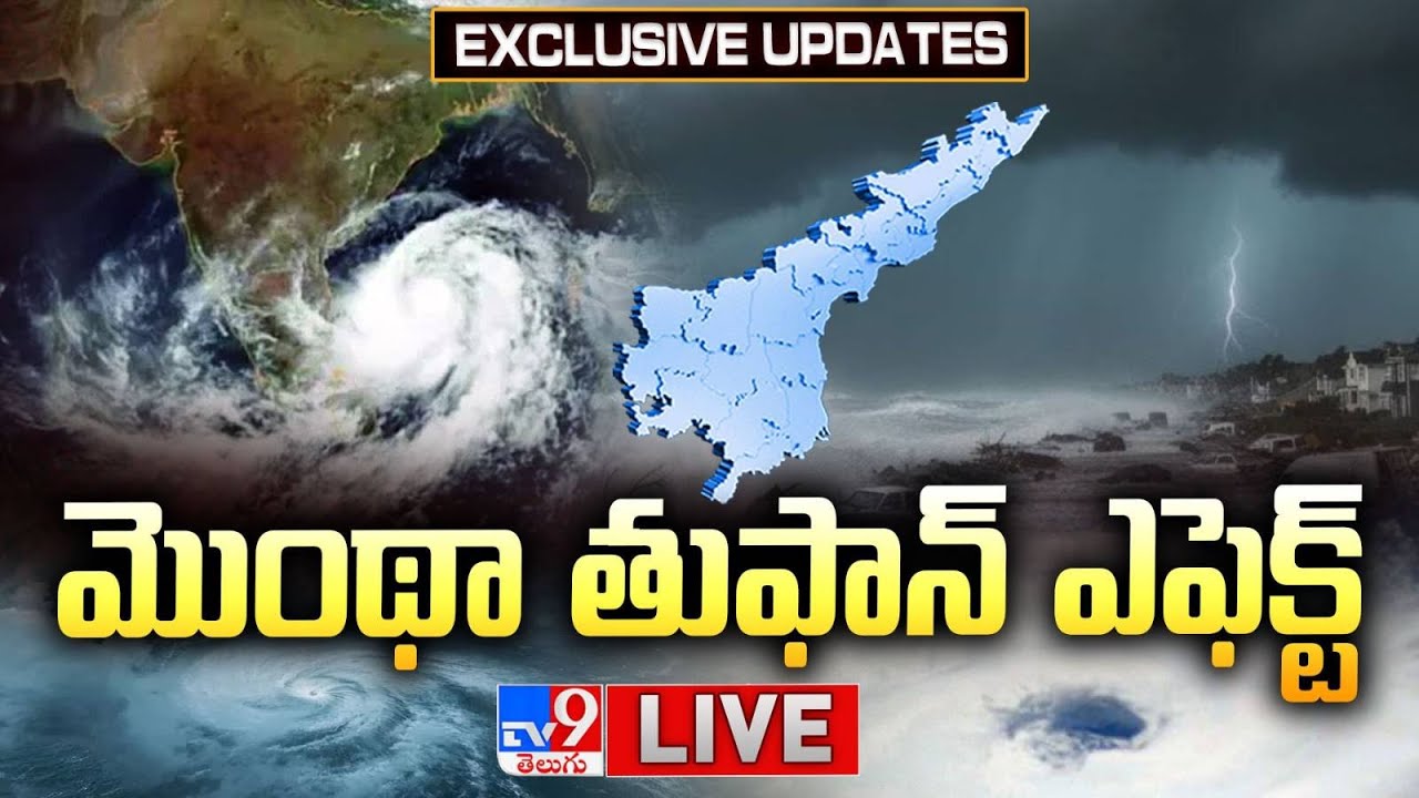ఏపీలో మొంథా తుఫాన్‌ ఎఫెక్ట్‌ LIVE | Cyclone Montha Effect On AP ...