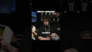 twitch: evelone2004 Месси goat #evelone  #messi #worldcup