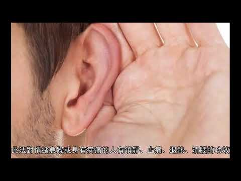 搓耳朵的實用方法