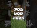 消費者金融に狙われてるVtuber #vtuber #minecraft #マイクラアスレ #shorts