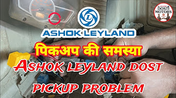 Pickup Problem Kaise Solve Kare || पिकअप प्रोबलम कैसे ठीक करे