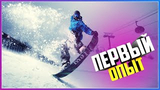 VLOG СНОУБОРД  2021 НА ГОРЕ ЮГУС! УЧИМСЯ КАТАТСЬЯ ИЛИ КАК ОТЛИЧАЕТЬСЯ ОЖИДАНИЕ ОТ РЕАЛЬНОСТИ