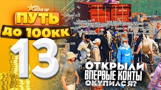 ПУТЬ ДО 100КК на GTA 5 RP HARMONY #13 - ОТКРЫЛ СВОЙ ПЕРВЫЙ КОНТЕЙНЕР! С НУЛЯ И БЕЗ ДОНАТА!