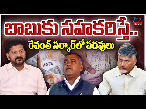LIVE: Mattaiah Sensational Comments On Vote For Note | నేను ఓటుకు నోటు కేసులో మత్తయ్య సంచలనం | ZEE - ZEE24TELUGUNEWS