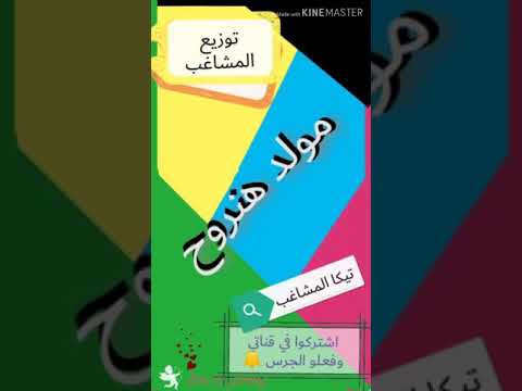 مولد هنروح توزيع المشاغب 2020
