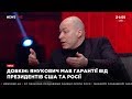 Гордон — Добкину: "Если Янукович не собирался убегать, зачем он тогда паковал вещи в Межигорье?"