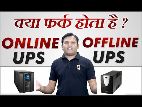 Difference between Offline UPS vs Online UPS | Inverter vs UPS | Bharat