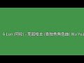 A Lun 阿轮 芜园楼主 香独秀角色曲 Wu Yuan Lou Zhu A Lun 阿轮 芜园楼主 香独秀角色曲 Wu Yuan Lou Zhu