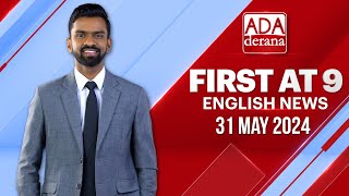 Ada Derana First At 9.00  English News 31.05.2024