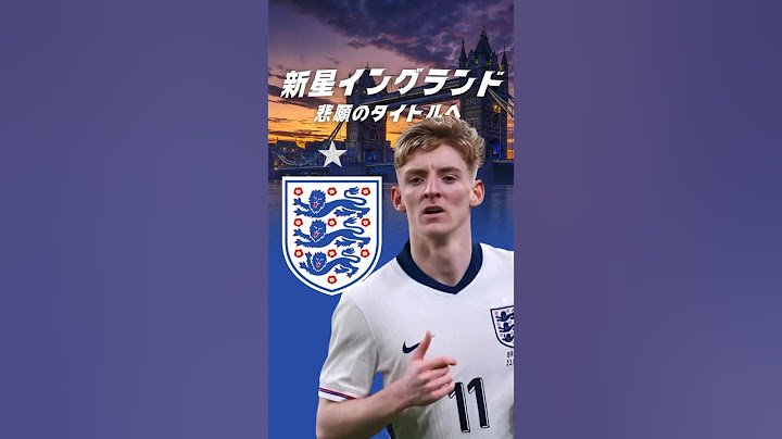 【悲願のタイトルへ】新星イングランドがエグすぎる #サッカー #イングランド代表 #プレミアリーグ