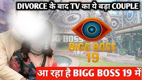Divorce के बाद tv का ये बड़ा couple आ रहा है bigg boss 19 में