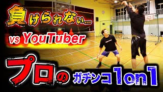 【大ピンチ!?】プロが人気バスケYouTuberとガチ1on1...接戦の末に勝利したのはどっち!?