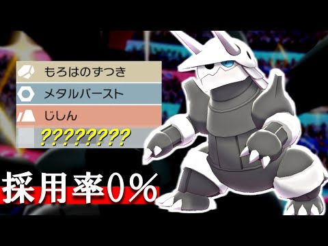 採用率0 のある技が強すぎてボスゴドラが優勝しました ポケモン剣盾 Youtube