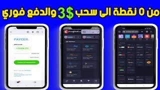 الربح من الانترنت | 3$ يومياً بعروض سهلة والدفع فوري CortalyCash