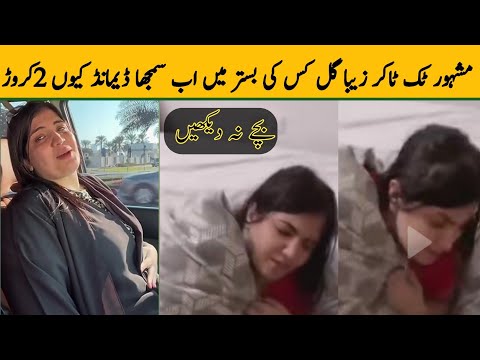 zeba Gul leak viral video