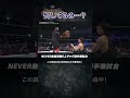 新日本プロレス『SAKURA GENESIS 2025』(4.5)何してるの...?#shorts