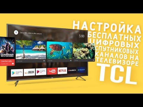 Настройка бесплатных цифровых