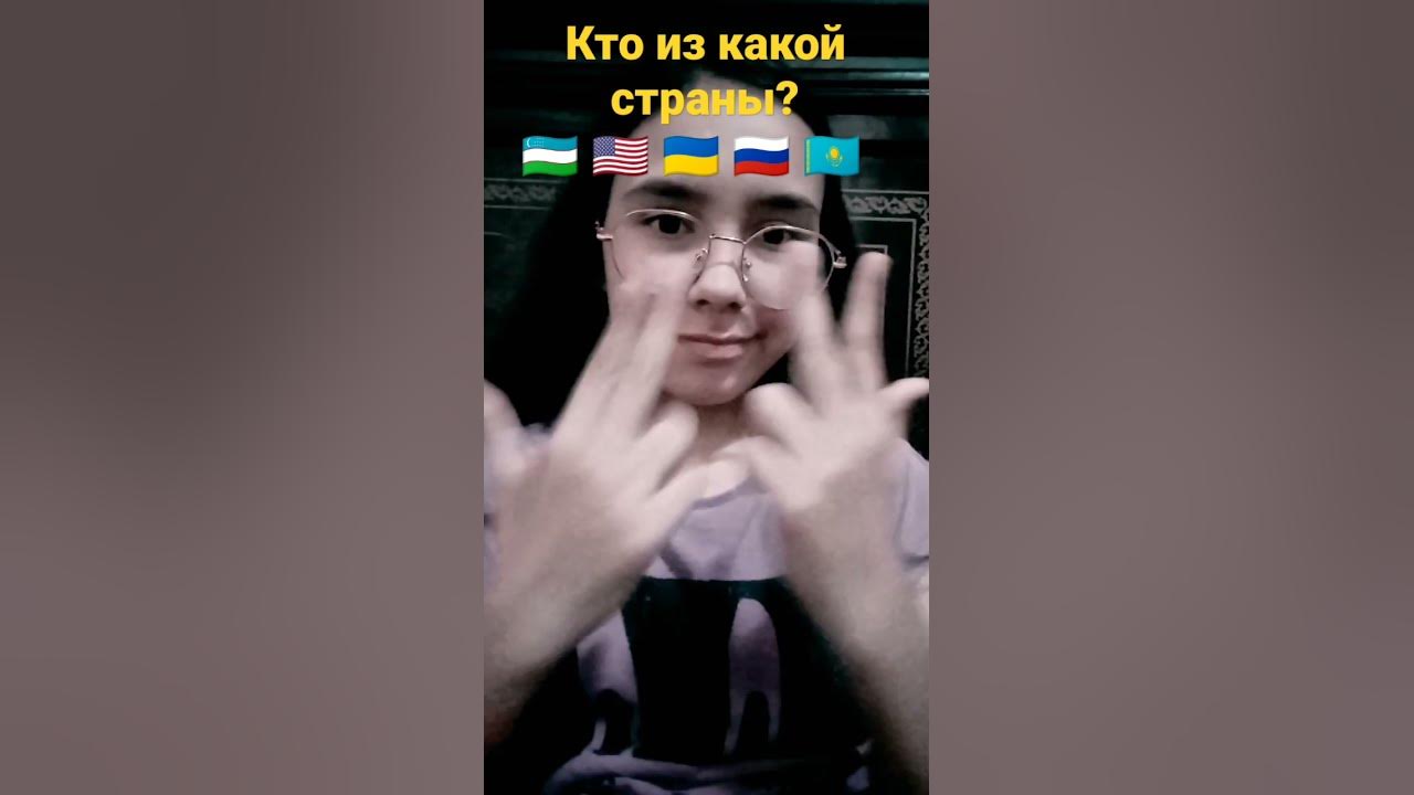 Кто из какой страны?? - YouTube