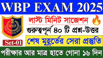 🔥 WBP Constable 2025 – GK Last Minute Suggestion Class 01 | 100% Common আসবে পরীক্ষায়!