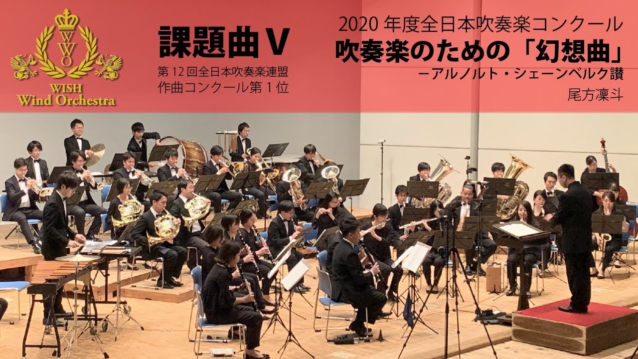 コンクール 課題 2020 吹奏楽 音源 曲