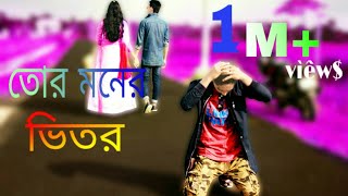 Tor Moner Vitor Kar Chobi Aka । তোর মনের ভিতর কার ছবি আকা । SM Sumon । ES EmoNN । ES Media  Center।