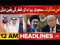 Anmol Pinky Case Updates | US President Issues Warning | BOL News Headlines at 12 AM