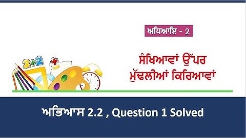 #7 Ganit Di Duniya I 5th Class I Math Solved Excercise 2.2 (Q 1) Punjab Board PSEB