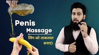 Penis Massage करने का सही तरीक़ा | Penile Massage Benefits | Dr. Imran Khan