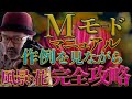 【カメラ初心者必見 ! ! !】M(マニュアル)モードの設定はこうしてやる!_作例を見ながら徹底解説!(風景・花・動物)_超簡単誰でもM(マニュアル)モード撮影_【写真家】橘田龍馬